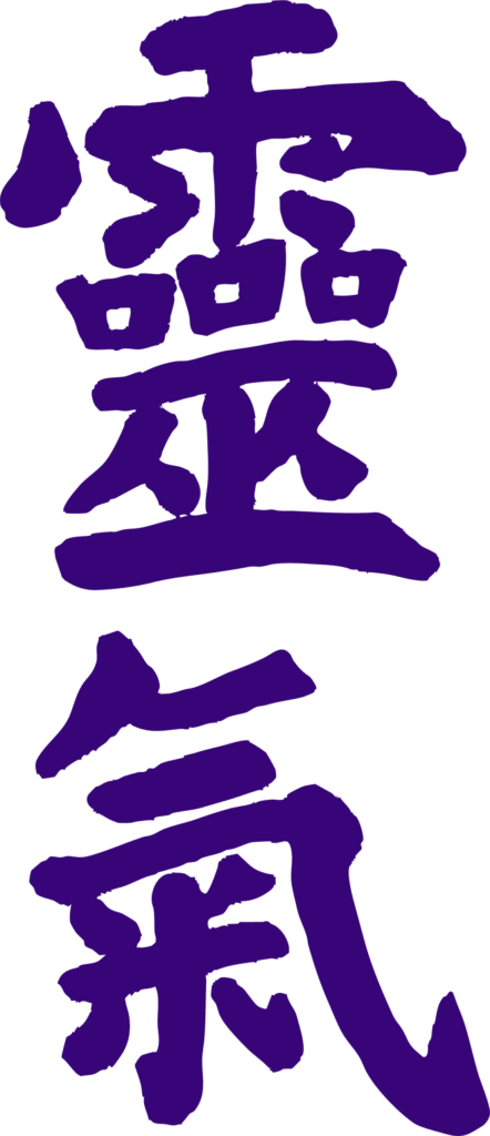 Kanji Reiki